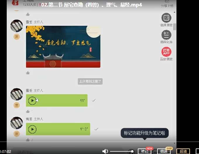 壬雪阁雪壬老师阳宅风水培训 32视频合集插图1
