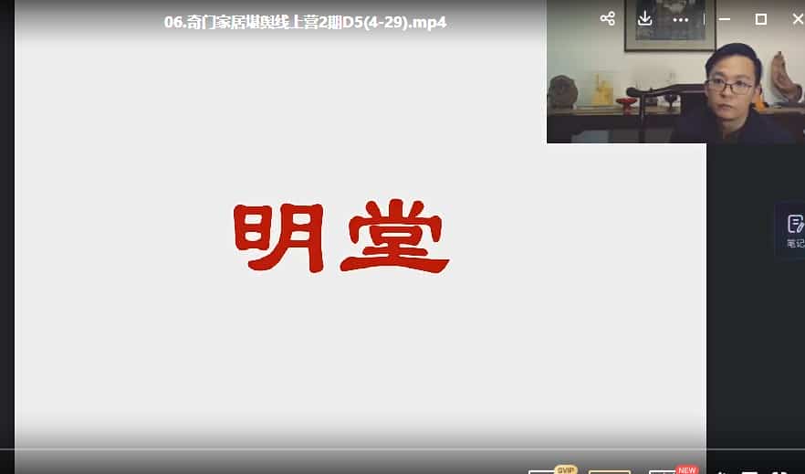 林毅  奇门家居堪舆线上2期  课程视频47集插图