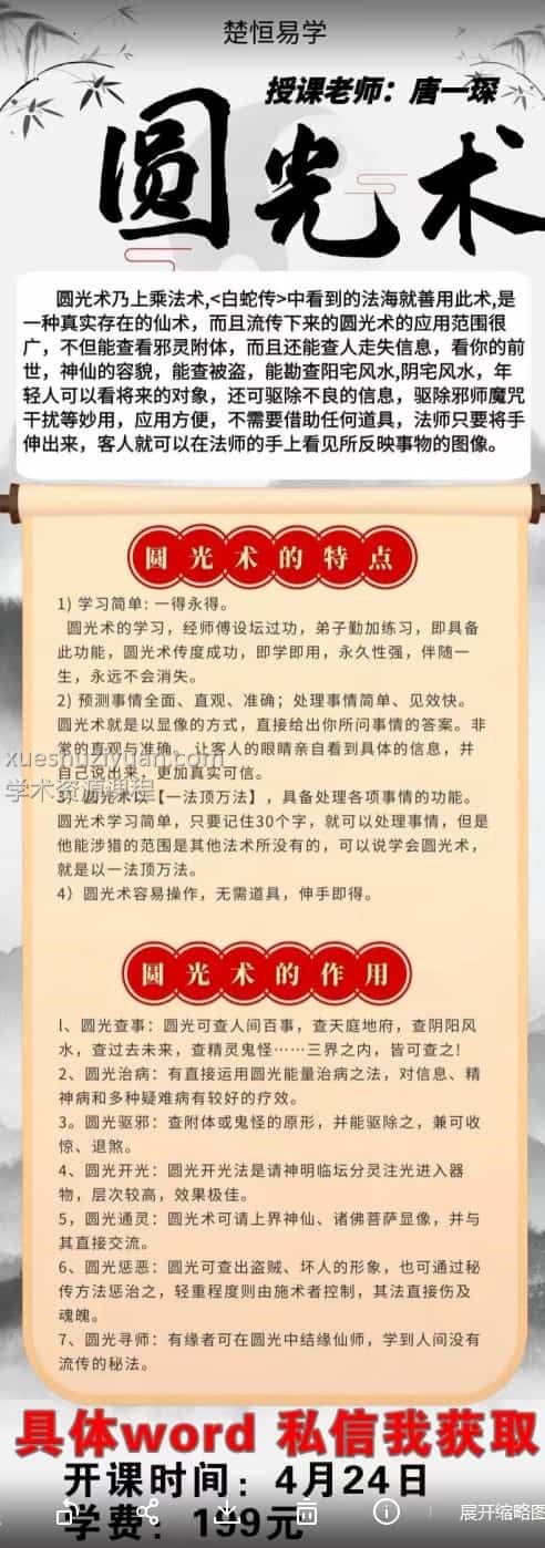 唐一琛圆光术视频3集插图