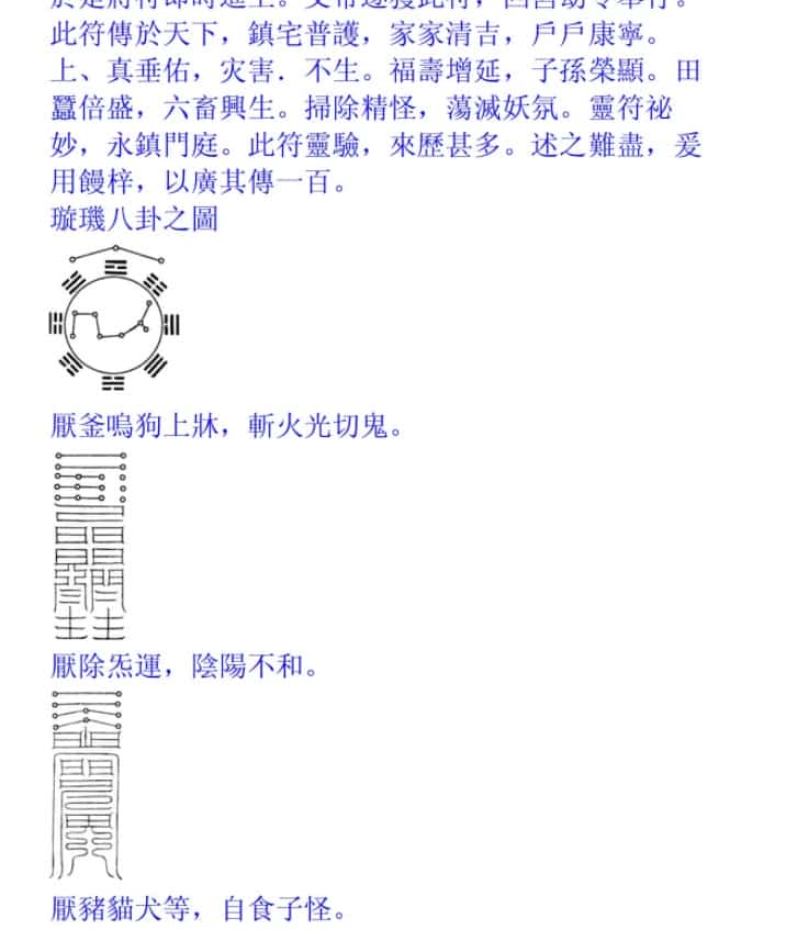 太上秘法鎮宅靈符.pdf电子书插图
