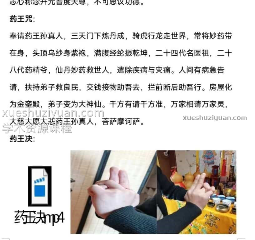 王法灵高级药王令 王法灵2022年6月份高级药王令课程视频+图片插图1