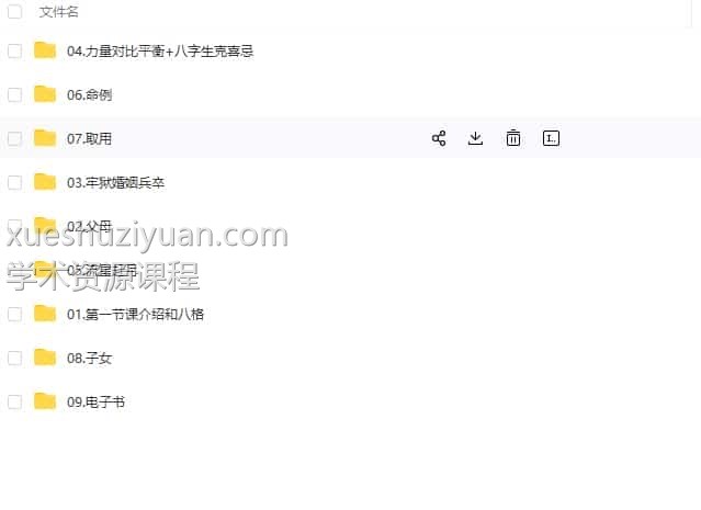 金镖门老人参盲派命理2021年夏秋季视频钉钉讲课视频全套视频36集插图1