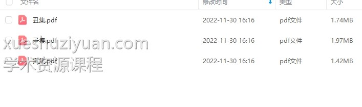 易海莲华八字三本插图