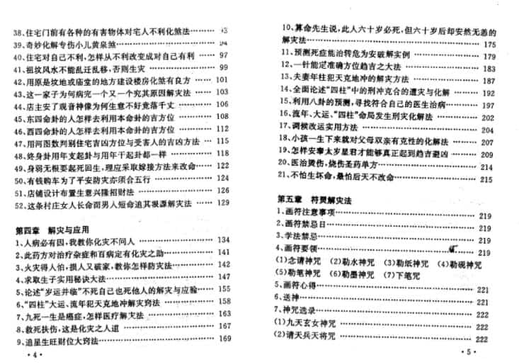 邵伟华.黄镜波-邵氏符咒化解学（清晰）pdf百度网盘插图1