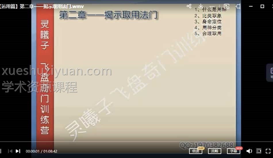 灵曦子飞盘奇门训练营  运用篇插图