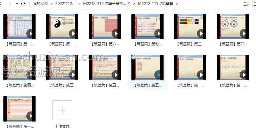 灵曦子飞盘奇门训练营  筑基篇插图