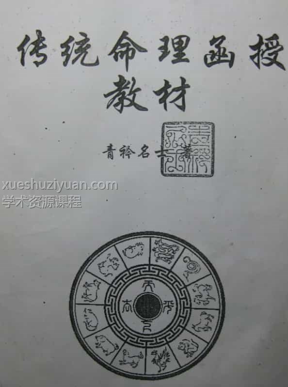 凌雪衣-南传子平弟子班6本绝密内部八字资料插图 凌雪衣-南传子平弟子班6本绝密内部八字资料插图