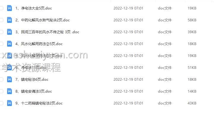 中药化解 十二药精道法 化煞方法插图