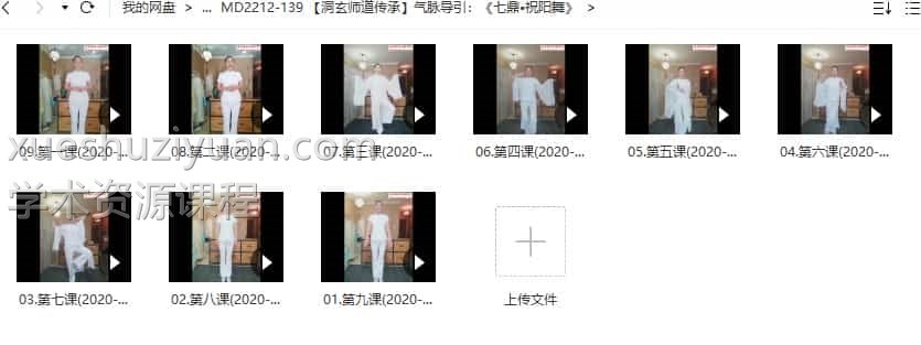 【洞玄师道传承】松岩 气脉导引：《七鼎•祝阳舞》插图1