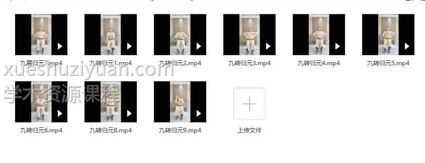 【洞玄师道传承】九转归元功 九展归元插图
