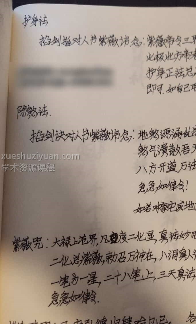 张长空 紫薇内练紫薇法脉传承二期插图1