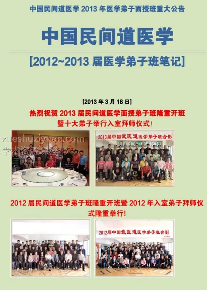 2012-2013届中国民间道医学笔记(正版)115页pdf插图