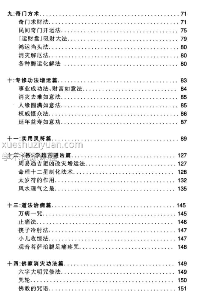 佛道易化灾增运秘法插图1