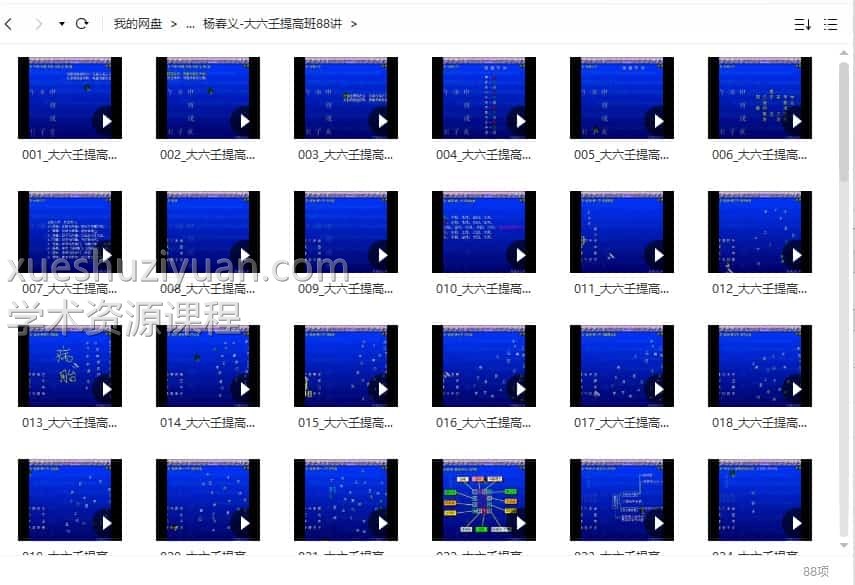 杨春义大六壬讲座视频提高班88讲插图