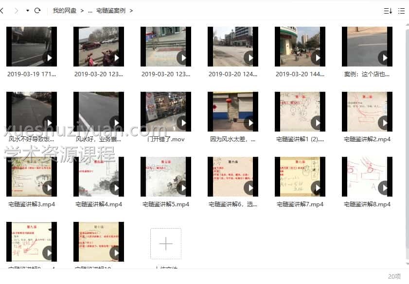 宅髓鉴阳宅风水一学就通 视频20集+电子书1本宅髓鉴-阳宅选址与调法插图