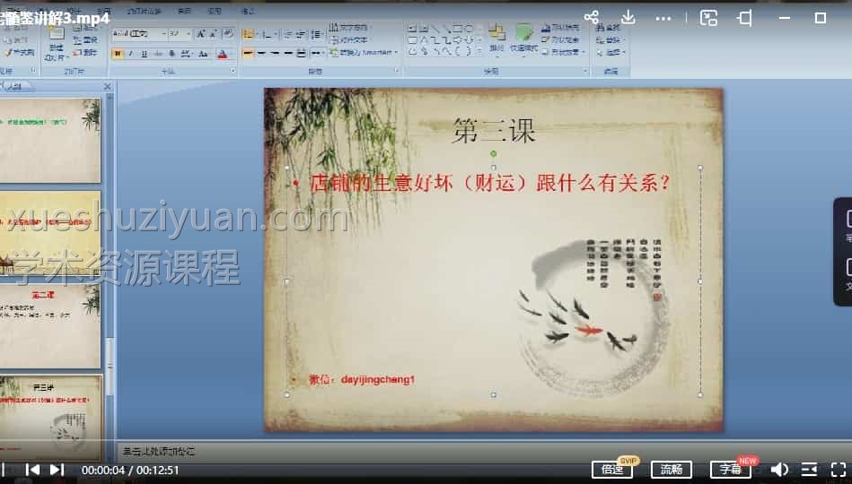 宅髓鉴阳宅风水一学就通 视频20集+电子书1本宅髓鉴-阳宅选址与调法插图2