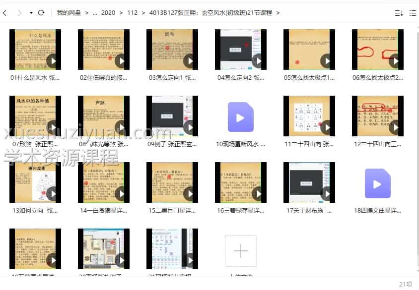 张正熙 玄空风水(初级班)21节课程 茅山派张正熙玄空风水插图