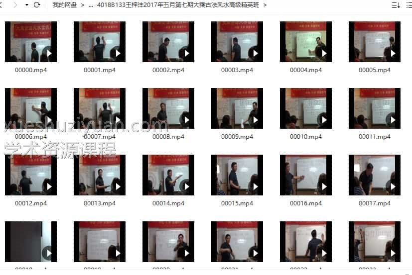 王梓沣2017年五月第七期大乘古法风水高级精英班33视频插图