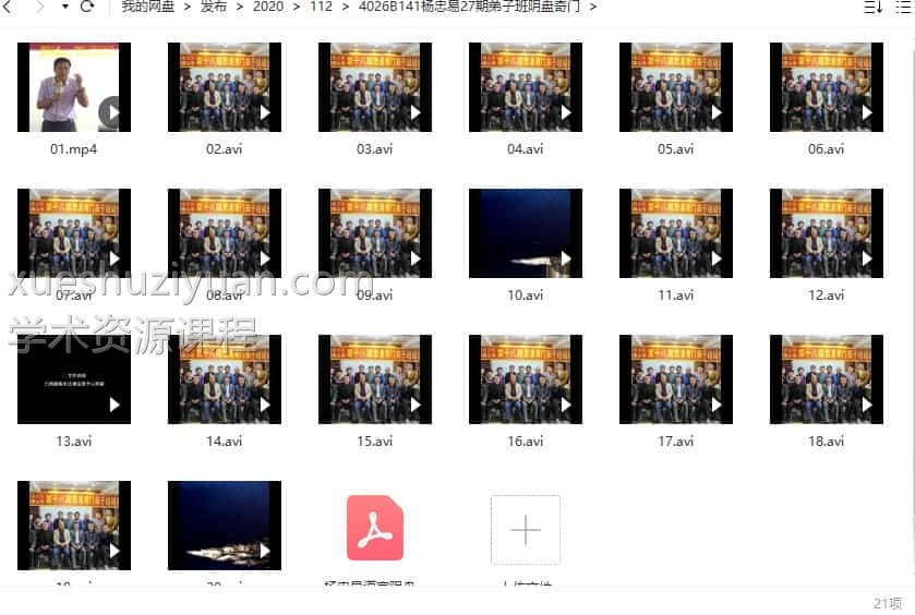 杨忠易27期弟子班阴盘奇门20集视频+1内部讲义插图
