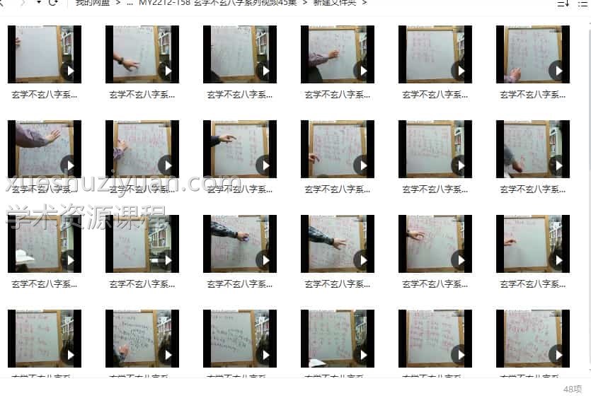 玄学不玄八字系列视频45集插图