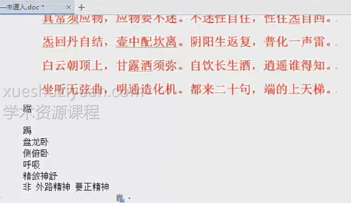 丰道人小六壬 丰道人2016小六壬网络视频课11集 丰道人小六壬视频课程插图1