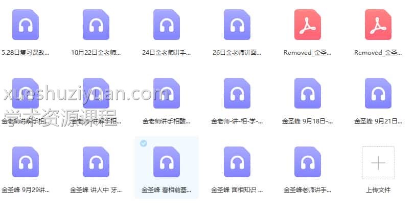 面相手相 金圣峰 金圣峰手相面相录音讲解32集+金圣峰手相面相资料195页-722图解彩色资料插图