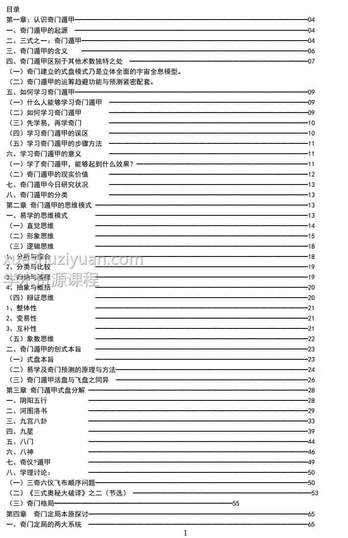 老皇历奇门遁甲秘籍352页pdf基础知识+实战案例插图1