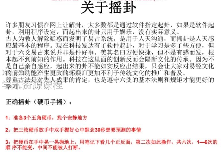 新派六爻最准的刘树明老师弟子道法自然的笔记插图1