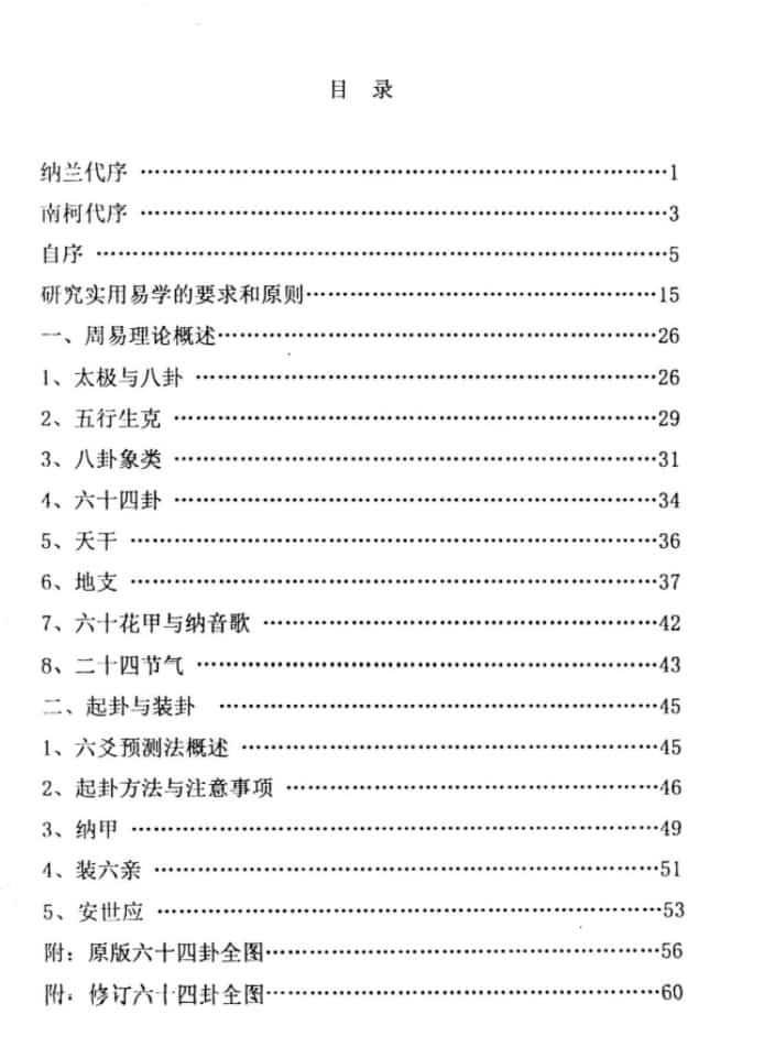 青岚六爻电子书4本pdf合集百度盘下载插图4