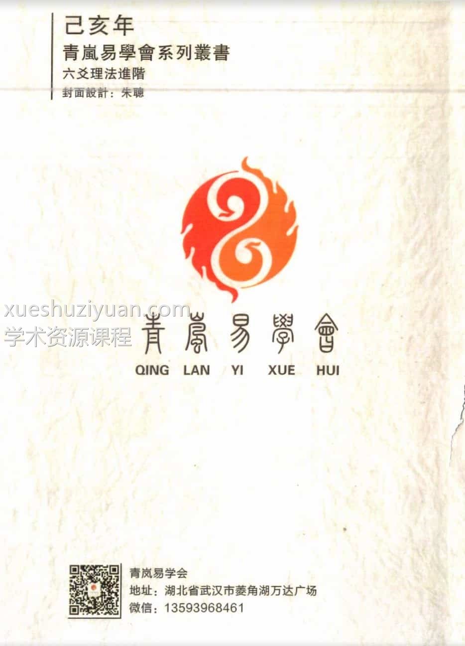 青岚六爻电子书4本pdf合集百度盘下载插图2