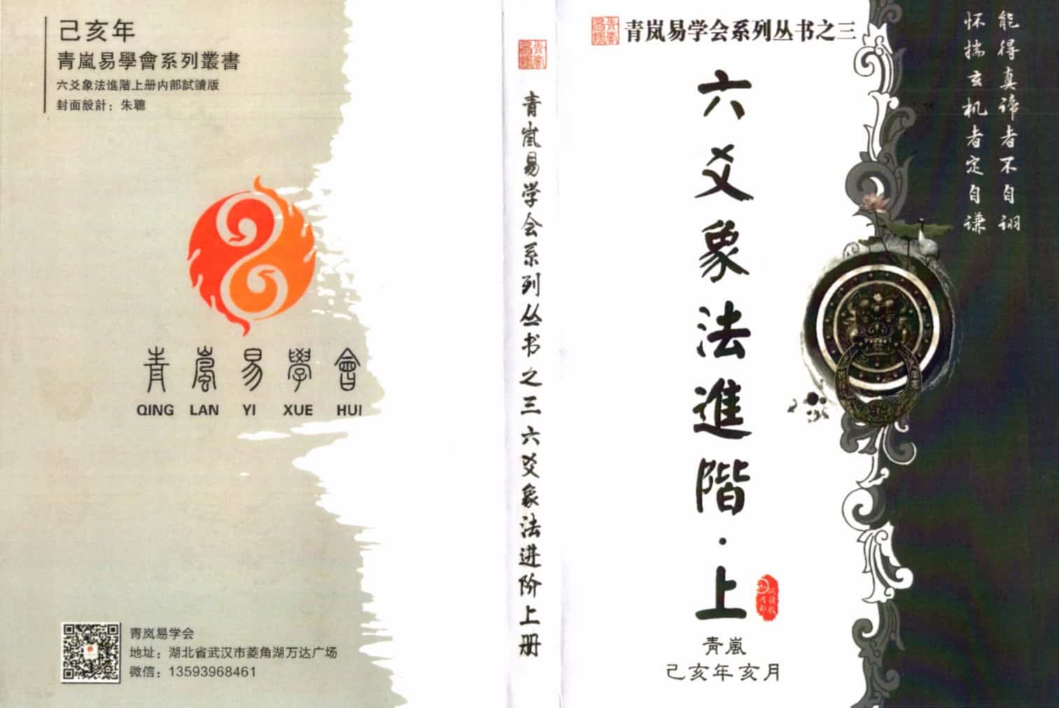 青岚六爻电子书4本pdf合集百度盘下载插图1