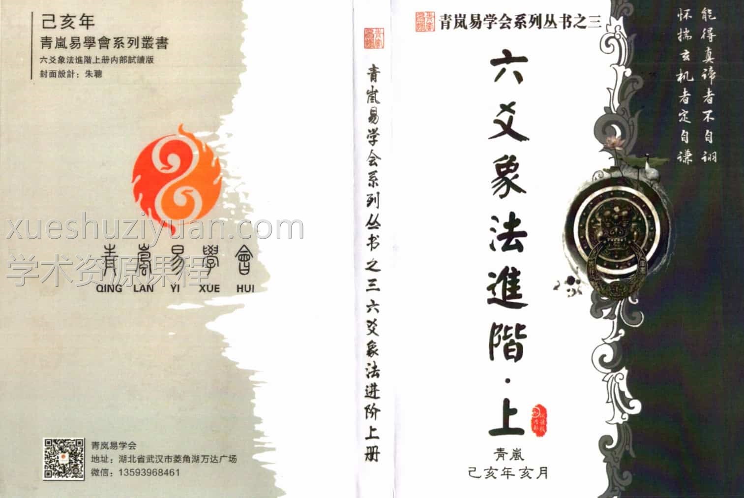 青岚六爻电子书4本pdf合集百度盘下载插图1