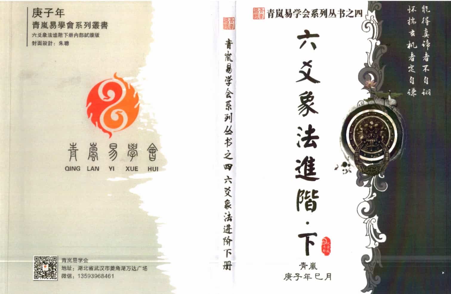青岚六爻电子书4本pdf合集百度盘下载插图