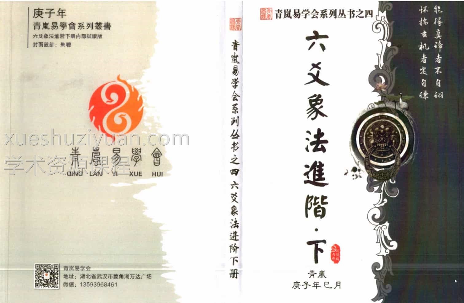 青岚六爻电子书4本pdf合集百度盘下载插图