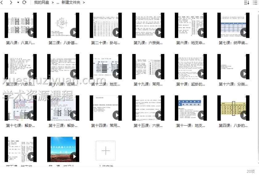 民家实战高手张老师《八卦六爻预测术》20视频教程百度盘下载插图1