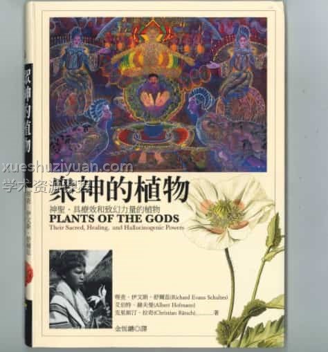 众神的植物pdf插图 众神的植物pdf插图