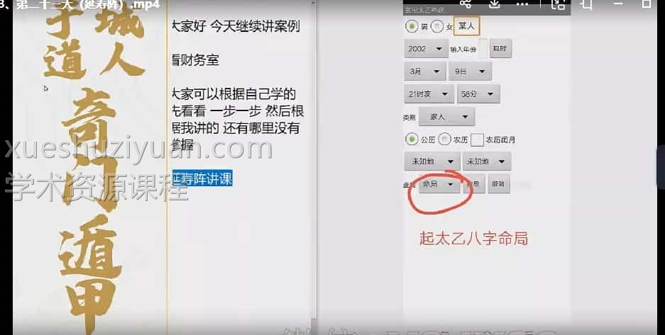 于城道人 太乙+六壬+奇门 三式合一高级实战网络课程27天40视频插图
