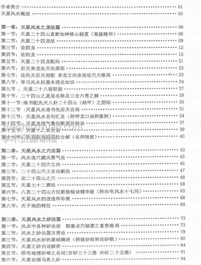 朱氏天星风水秘笈 244页插图2