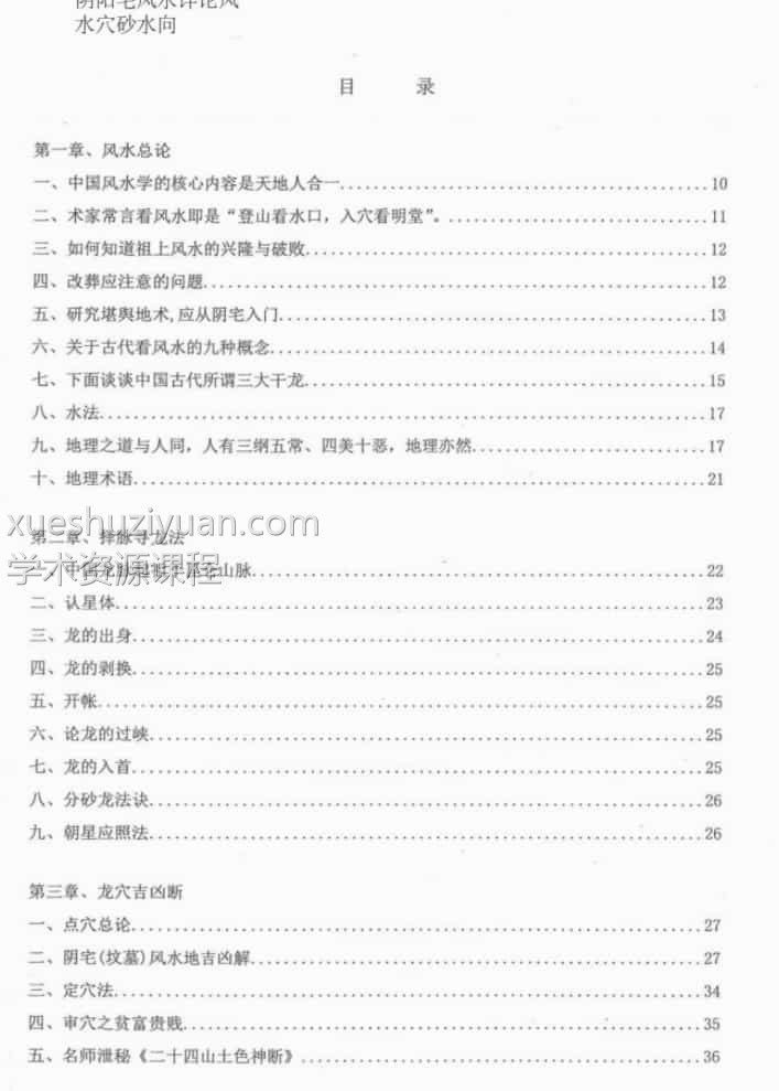 朱氏阴阳宅风水详论风水穴砂水向174页pdf插图