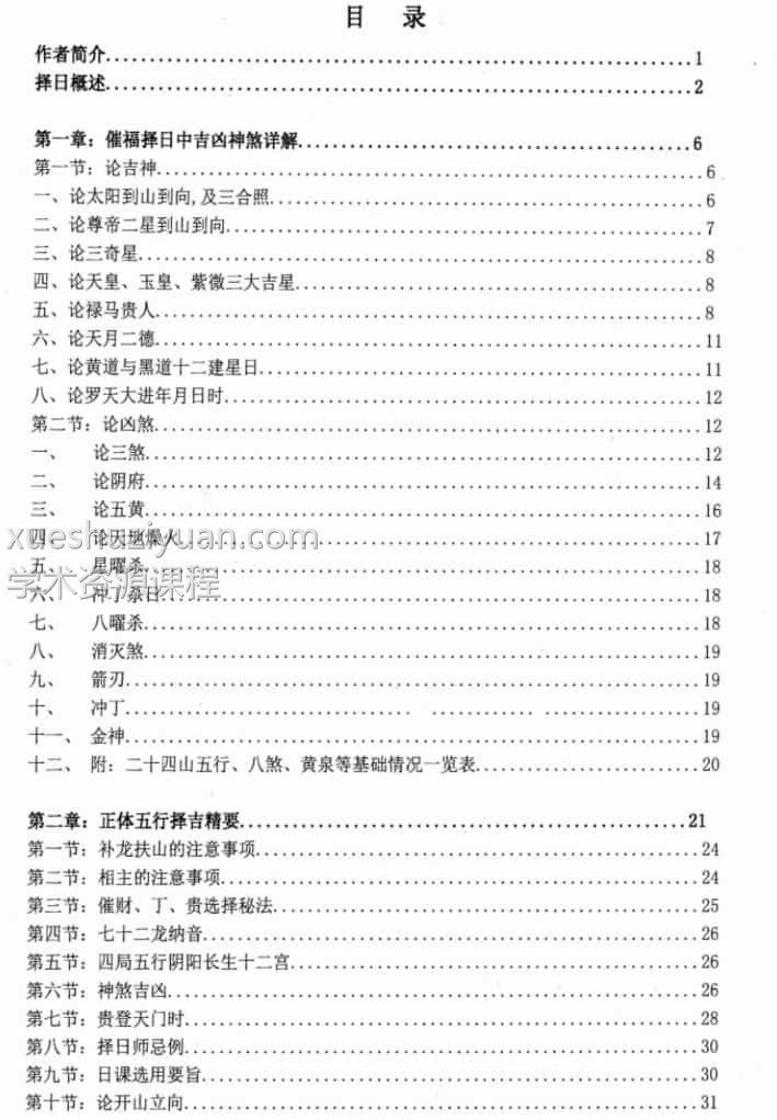 朱氏综合择日全书（催福 催财 催丁 催贵）清晰电子版274页插图1