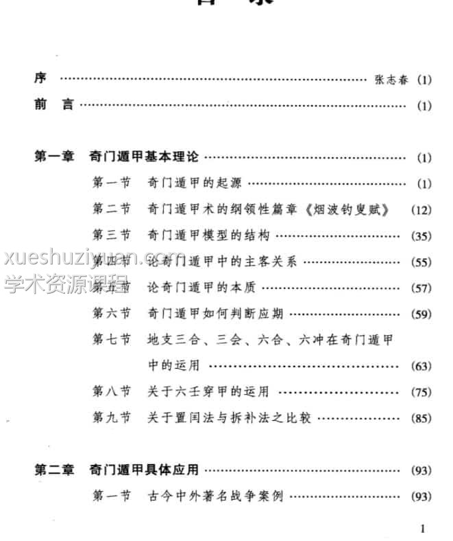 李万福《奇门与四柱》439页pdf插图1