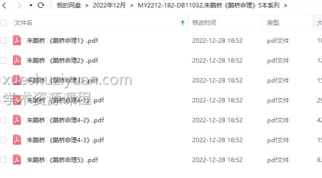 朱鹊桥《鹊桥命理》5本系列插图1