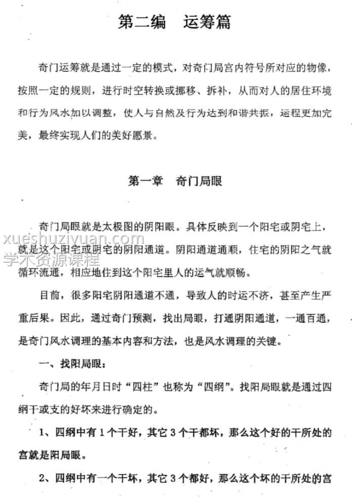 仙狐周纳羽天师阴盘奇门运筹篇插图