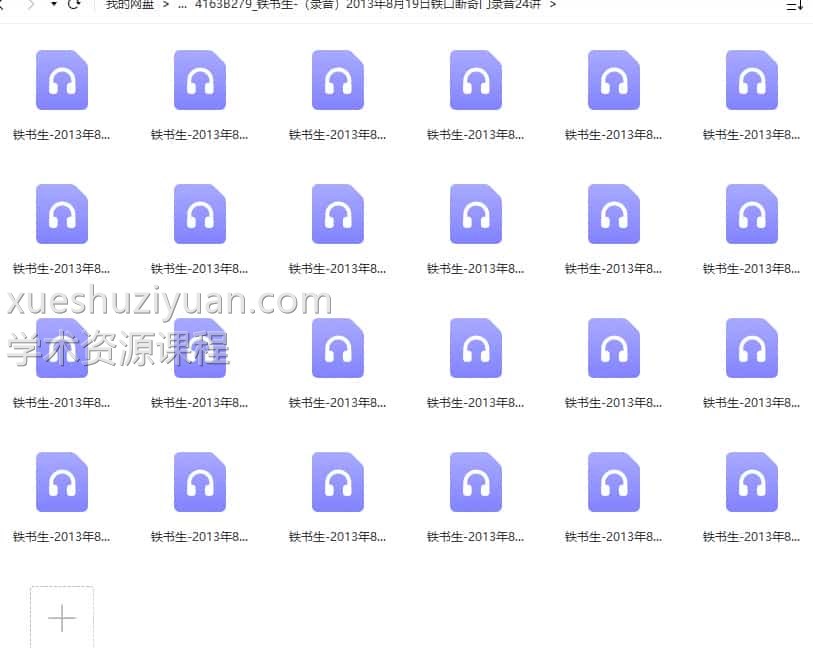 铁书生-（录音）2013年8月19日铁口断奇门录音24讲插图