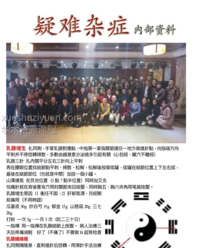 疑难杂症内部资料pdf百度网盘插图