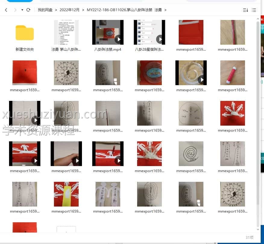 法勇 茅山八卦阵法禁  视频+文图插图1