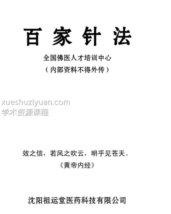 百家针法pdf 107页插图