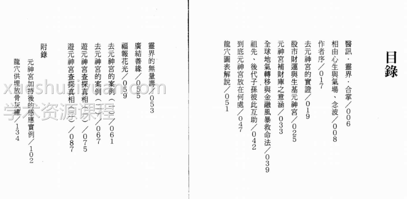 司萤居士-元神宫的真相插图1