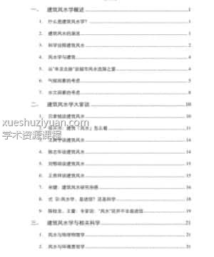 《建筑风水资料集》插图