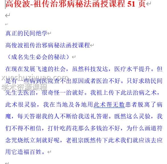 高俊波资料大集合，奇门遁甲插图